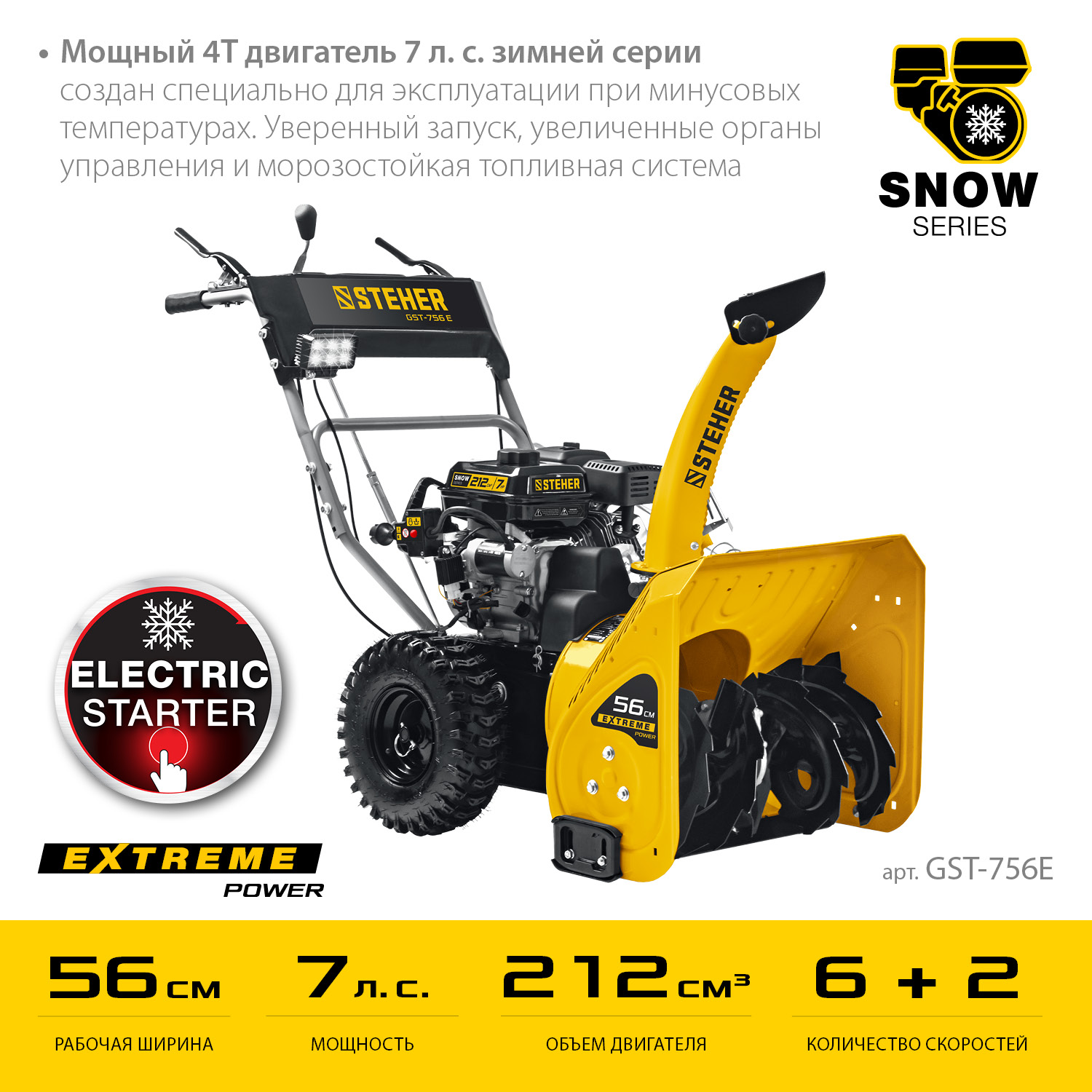 Снегоуборщик бензиновый GST-756E