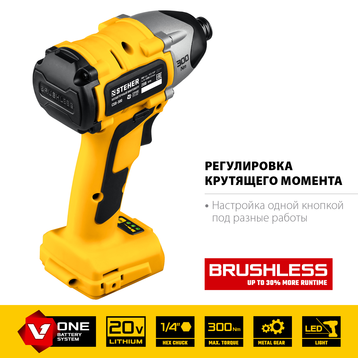 Бесщеточный винтоверт, без АКБ, в коробке CSB-300